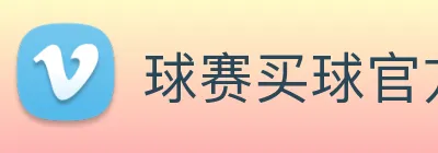 球赛买球官方网站 logo